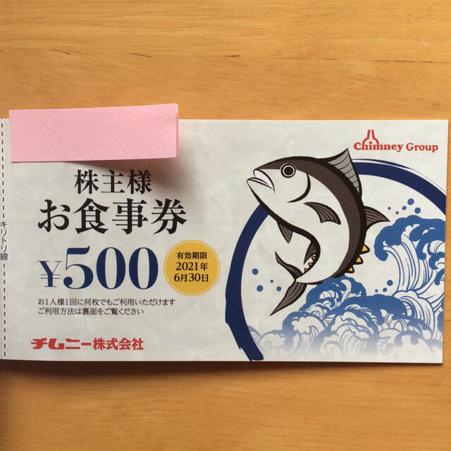 チムニー 株主優待 30000円分 (500円券×6枚×10冊)の通販 by ebsebs｜ラクマ