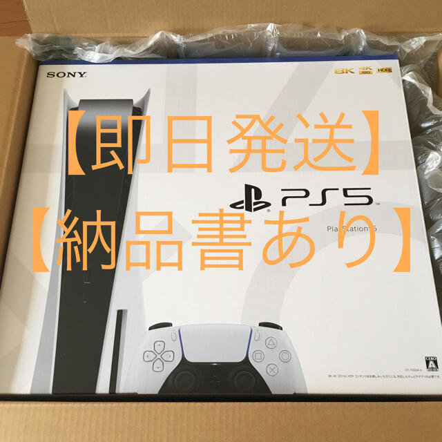 即日発送】PlayStation5 通常版 PS5 プレイステーション5 | www