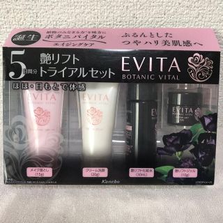 エビータ(EVITA)の処分価格★エビータ ボタニバイタル 艶リフト トライアルセット(1セット)(サンプル/トライアルキット)