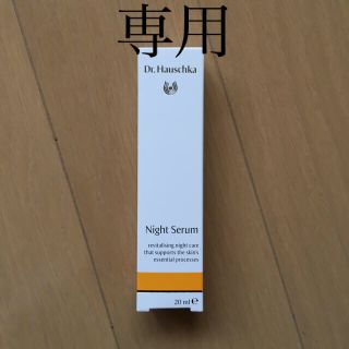 ドクターハウシュカ(Dr.Hauschka)のドクターハウシュカ　ナイトセラム　20ml(美容液)