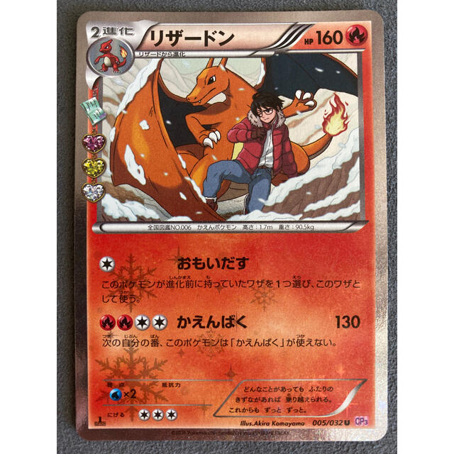 ポケモン - ポケモンカード XY CP3 ポケキュンコレクション リザードン