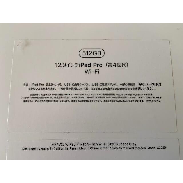 未使用 iPad Pro 12.9インチ Wi-Fi 512GB 第4世代
