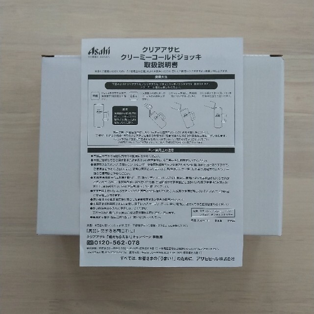 アサヒ(アサヒ)のクリアアサヒ クリーミーコールドジョッキ インテリア/住まい/日用品のキッチン/食器(アルコールグッズ)の商品写真