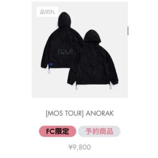 ボウダンショウネンダン(防弾少年団(BTS))のきょん様専用:BTS mos TOUR ANORAKパーカー(アイドルグッズ)