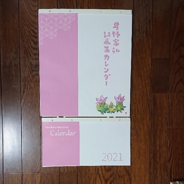 値下げします星野富弘 カレンダー 2021 インテリア/住まい/日用品の文房具(カレンダー/スケジュール)の商品写真
