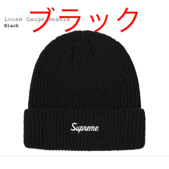 supreme Loose Gauge ビーニー　黒 black