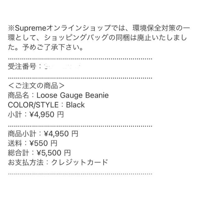 supreme Loose Gauge ビーニー　黒 black