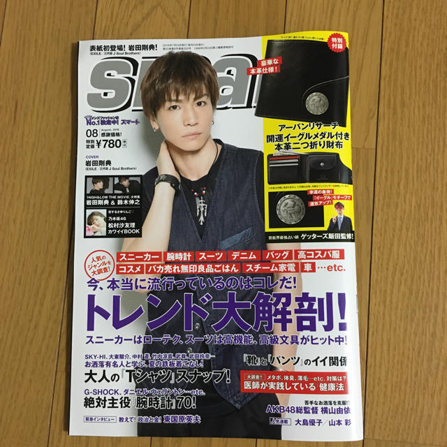 smart8月号 エンタメ/ホビーの雑誌(ファッション)の商品写真