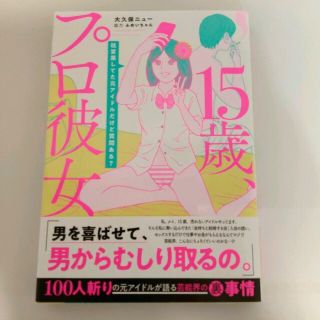 15歳、プロ彼女 枕営業してた元アイドルだけど質問ある?(アート/エンタメ)