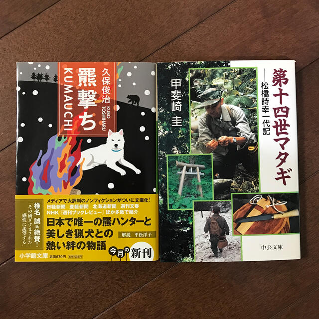 くまうち エンタメ/ホビーの本(文学/小説)の商品写真