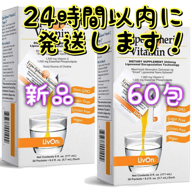 リポスフェリック 60包 (2箱分)健康食品