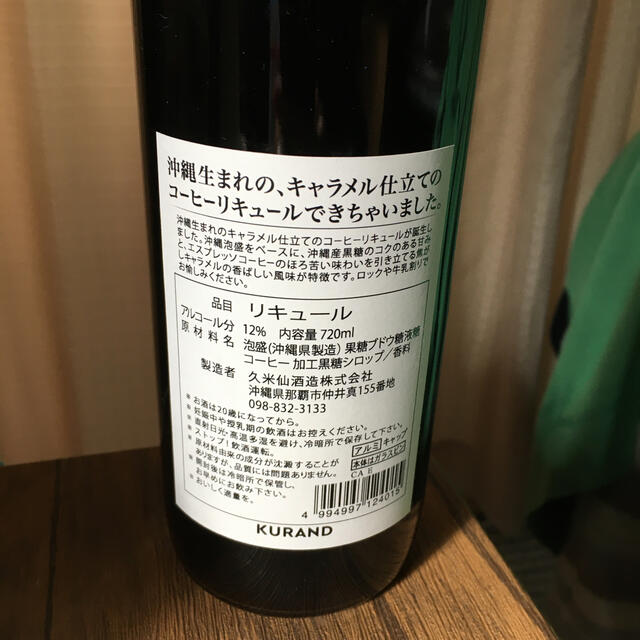 沖縄生まれの、キャラメル仕立てのコーヒーリキュールできちゃいました。 食品/飲料/酒の酒(リキュール/果実酒)の商品写真