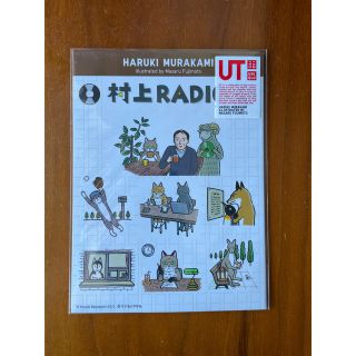 ユニクロ(UNIQLO)のユニクロ　UT　×村上春樹　ステッカー二枚(その他)