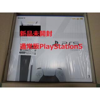プレイステーション(PlayStation)のPlayStation 5 通常版  (CFI-1000A0) 新品未開封(家庭用ゲーム機本体)