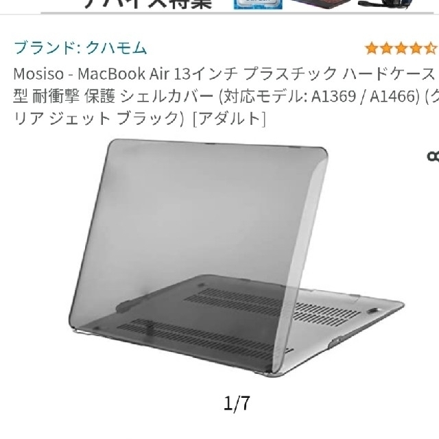 MacBook Air 13インチ（2017） 2