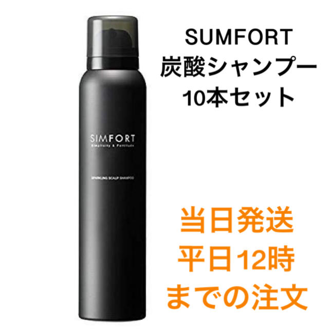 SIMFORT シンフォート スパークリングスカルプシャンプー 150g 10個