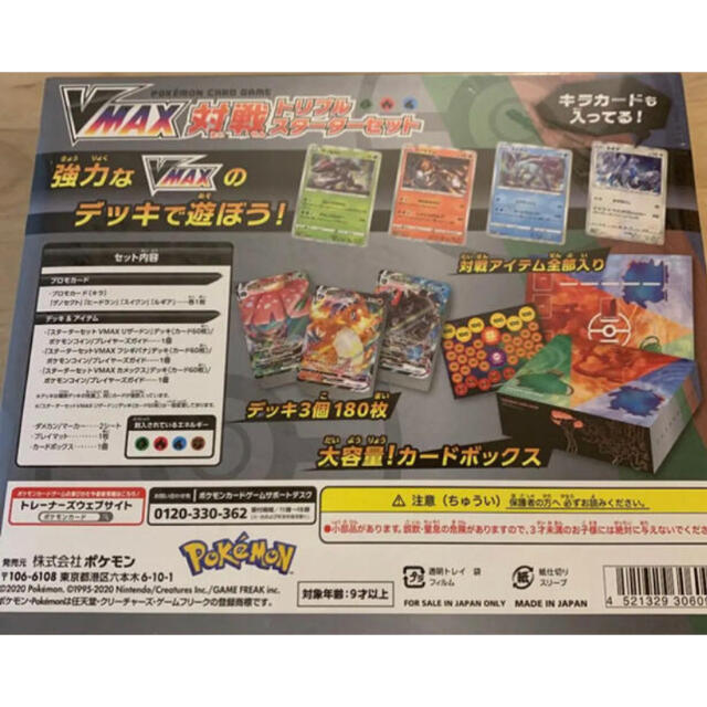 ポケカ　トリプルスターターセット　新品未開封　2BOX　リザードンデッキ