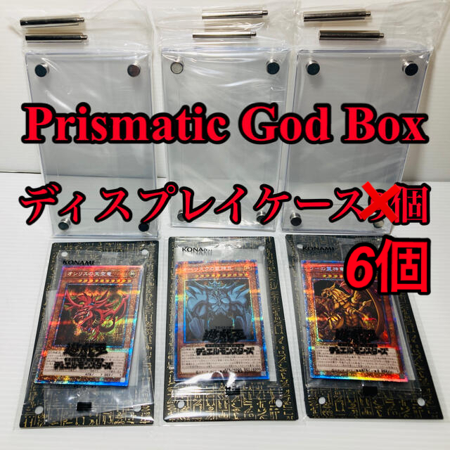 新品未開封‼️ prismatic god box ディスプレイケース 6個