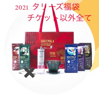 タリーズコーヒー(TULLY'S COFFEE)のラマンチャ様⭐︎タリーズ 2021 1万円ハッピーバッグ　(チケット無し)(コーヒー)