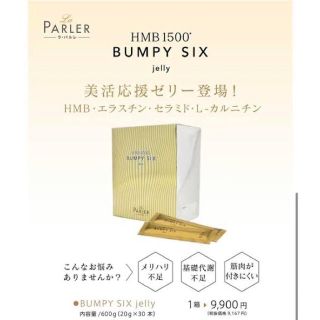 バンピーシックス　ラ・パルレ(ダイエット食品)