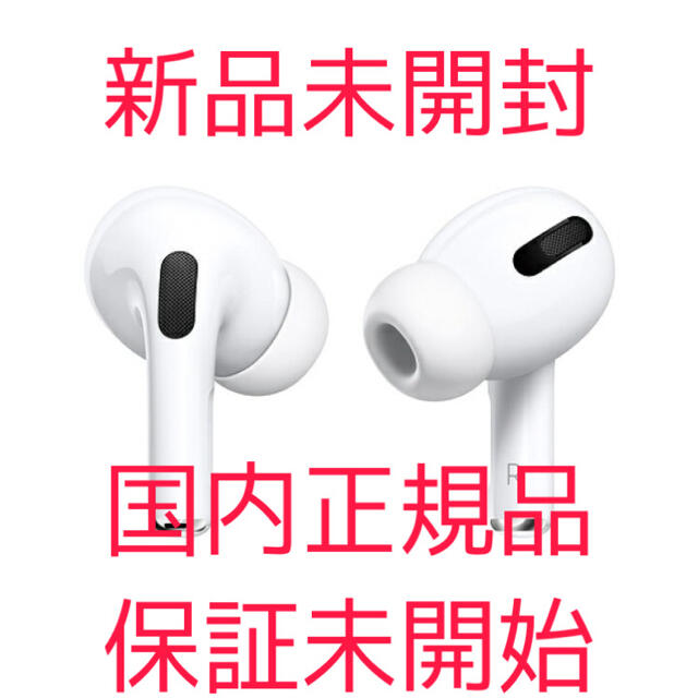 新品未開封】Airpods pro MWP22J/A 国内正規品 - ヘッドフォン/イヤフォン