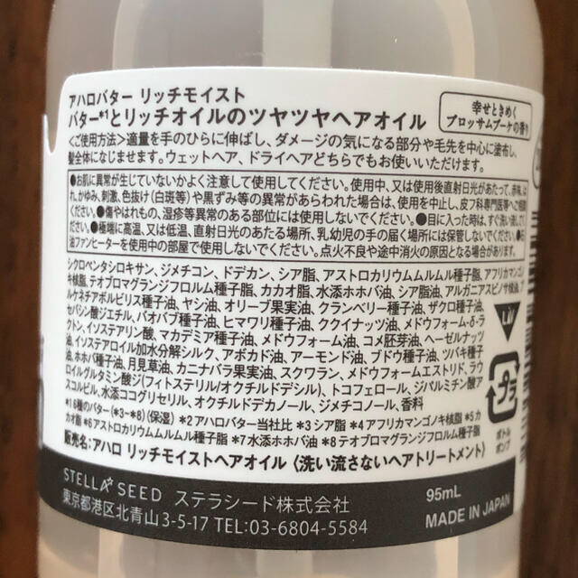 Ahalo Butter(アハロバター)の【クロコ様専用】アハロバター ヘアオイル コスメ/美容のヘアケア/スタイリング(ヘアケア)の商品写真