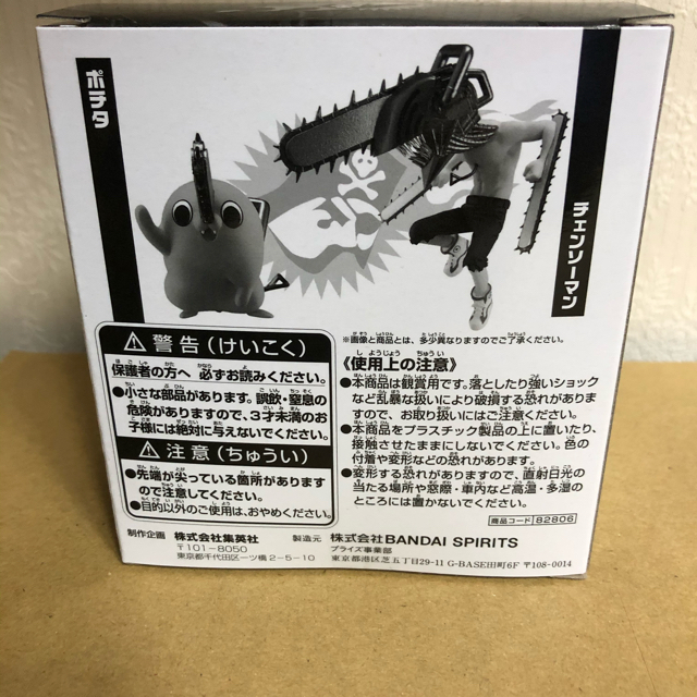 新品・送料無料】チェンソーマン フィギュア 応募者全員サービスの通販