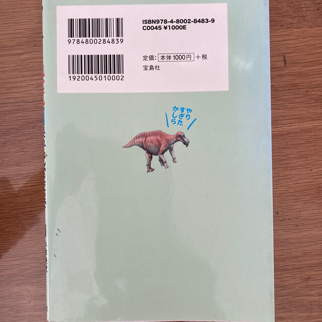 やりすぎ恐竜図鑑 なんでここまで進化した！？ エンタメ/ホビーの本(絵本/児童書)の商品写真