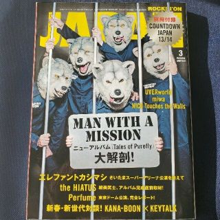 マンウィズアミッション(MAN WITH A MISSION)のROCKIN'ON JAPAN (ロッキング・オン・ジャパン) 2014 3月号(音楽/芸能)