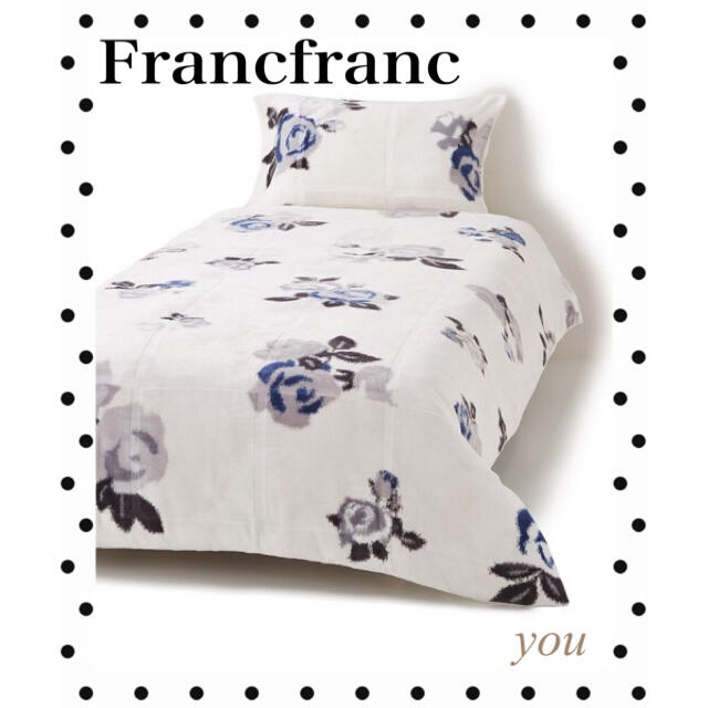 Francfranc ミーテ　掛け布団カバー　ダブル　定価¥10000