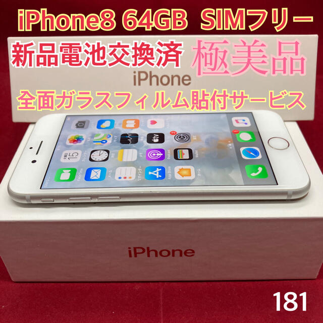 ネット直販店 SIMフリー iPhone8 64GB シルバー 極美品 - www.mowram ...