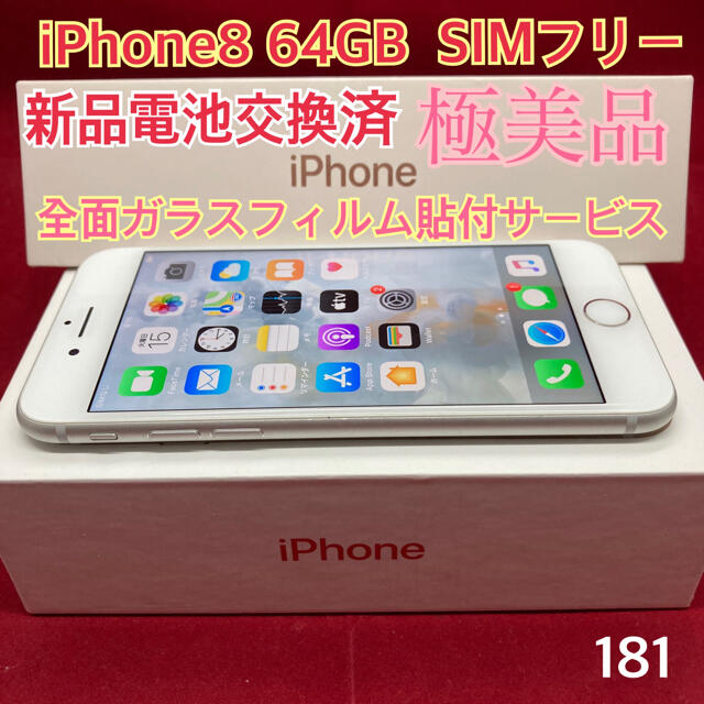 SIMフリー iPhone8 64GB ブラック 極美品