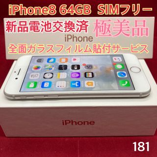 アップル(Apple)のSIMフリー iPhone8 64GB シルバー 極美品(スマートフォン本体)