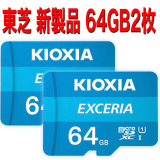 トウシバ(東芝)のmicroSDカード　マイクロSDカード　64GB キオクシア　2枚(その他)