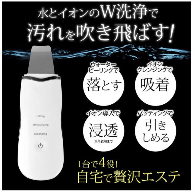 ウォーターピーラー EMS ウォーターピーリング 超音波 美顔器 黒ずみ 洗顔 スマホ/家電/カメラの美容/健康(フェイスケア/美顔器)の商品写真