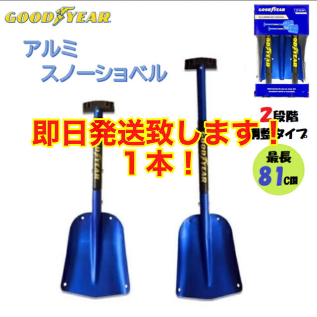 Goodyear(グッドイヤー)のグッドイヤースコップ1本　スノーショベル　新品 自動車/バイクの自動車(車外アクセサリ)の商品写真