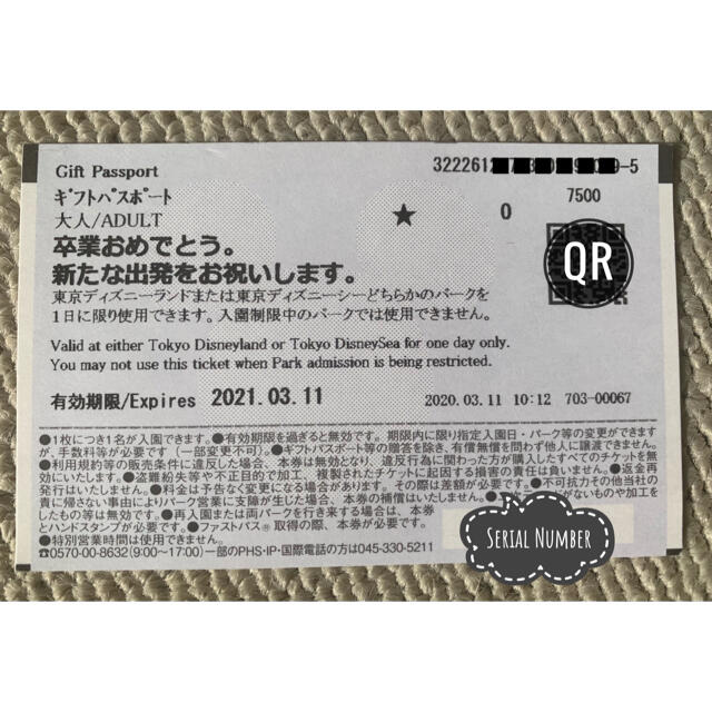 ディズニーチケット大人1枚