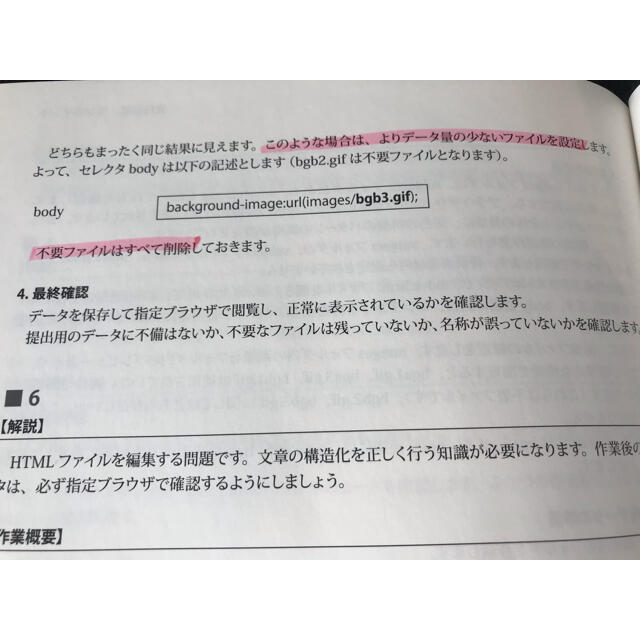 ウェブデザイン技能検定　3級　テキスト　問題集