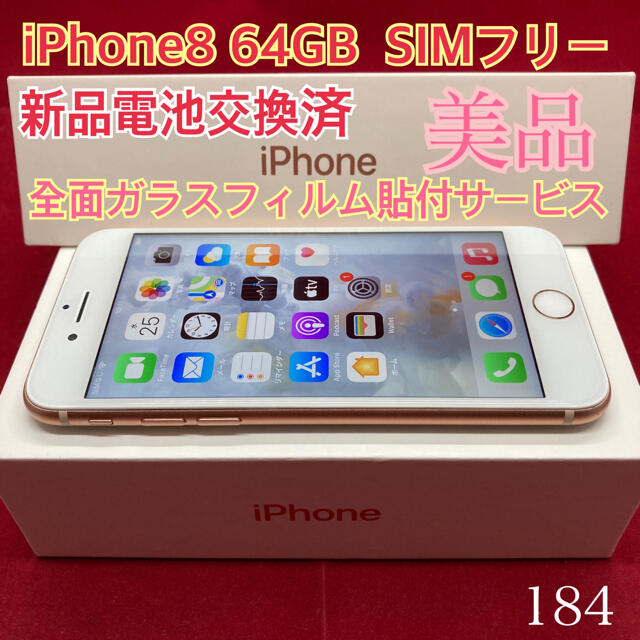 SIMフリー iPhone8 64GB ゴールド 美品