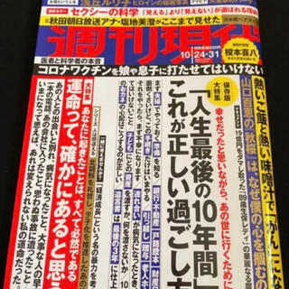 週刊現代★2020年 10/31号★宮崎美子 浅丘ルリ子★新品未開封(ニュース/総合)