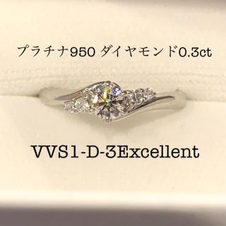 スタージュエリー(STAR JEWELRY)のかっちゃん様専用　プラチナ950 ダイヤモンド0.3ct リング　鑑定書(リング(指輪))