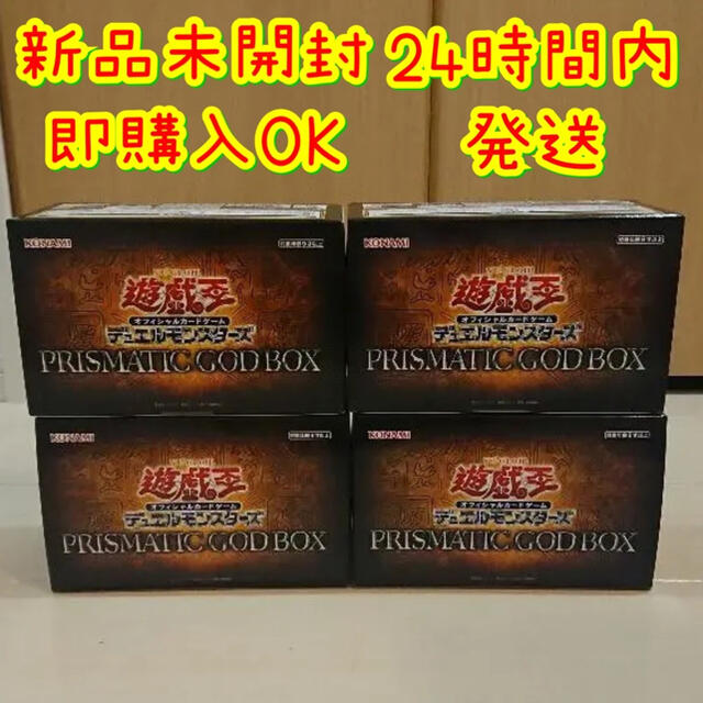 遊戯王 PRISMATIC GOD BOX ４箱　プリズマティックゴッドボックス