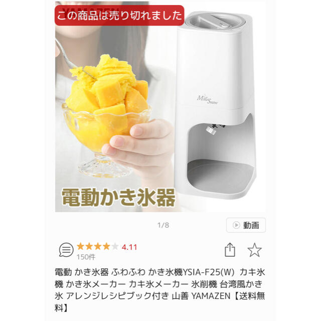 山善(ヤマゼン)の電動かき氷機 インテリア/住まい/日用品のキッチン/食器(調理道具/製菓道具)の商品写真