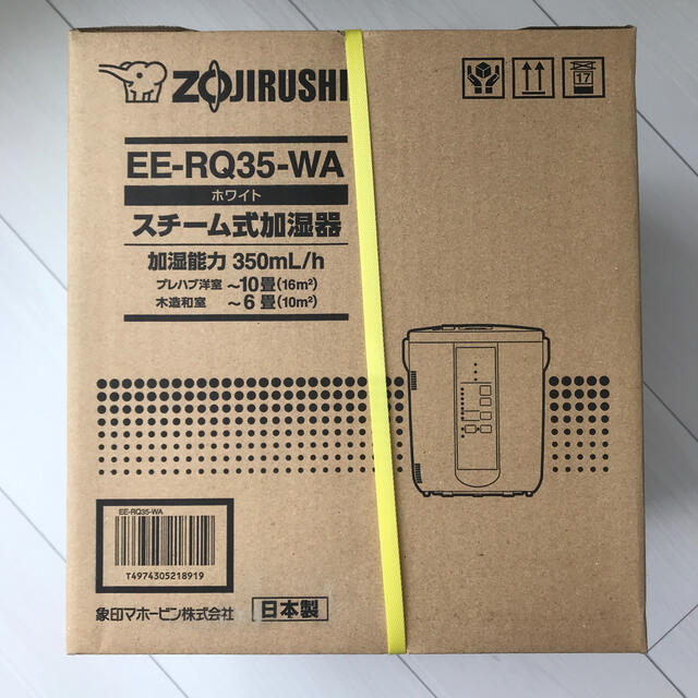 象印 スチーム式加湿器  EE-RQ35-WA