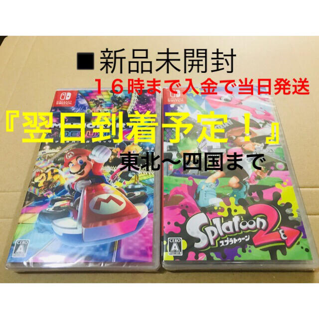 ◾️新品未開封 マリオカート８デラックス スプラトゥーン2 switchゲームソフトゲーム機本体