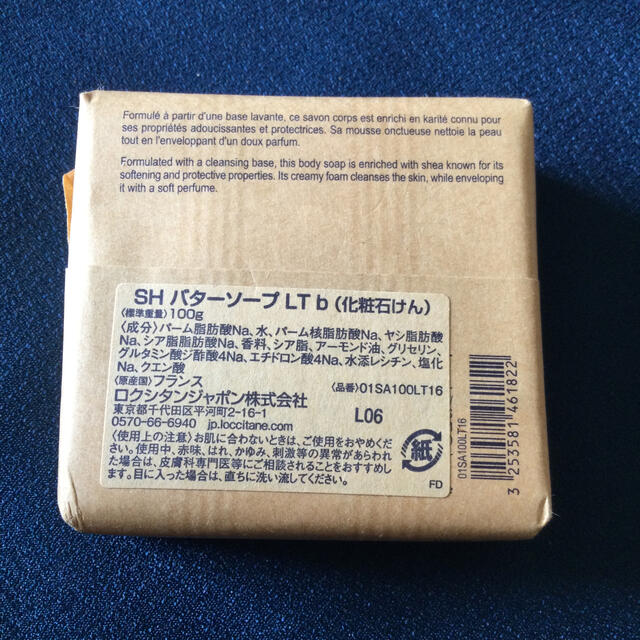 L'OCCITANE(ロクシタン)のロクシタン バターソープ 化粧石鹸 ［送料込み］ コスメ/美容のボディケア(ボディソープ/石鹸)の商品写真