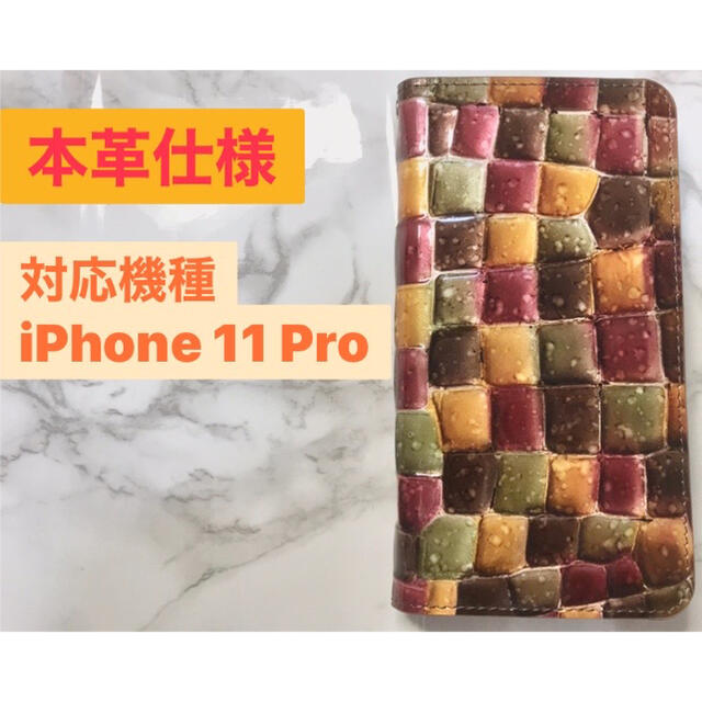 iPhone(アイフォーン)の【本革】iPhone 11 pro ステンドグラス風 スマホケース スマホ/家電/カメラのスマホアクセサリー(iPhoneケース)の商品写真