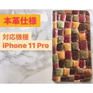 アイフォーン(iPhone)の【本革】iPhone 11 pro ステンドグラス風 スマホケース(iPhoneケース)