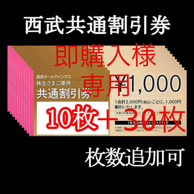 西武株主優待 共通割引券 プリンスホテル アクアパーク スキー場 ゴルフ 40枚１枚１００円ゴルフ割引券