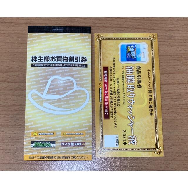 最大クーポン イエローハット 株主優待券 冊 円分